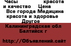 Часы Anne Klein - красота и качество! › Цена ­ 2 990 - Все города Медицина, красота и здоровье » Другое   . Калининградская обл.,Балтийск г.